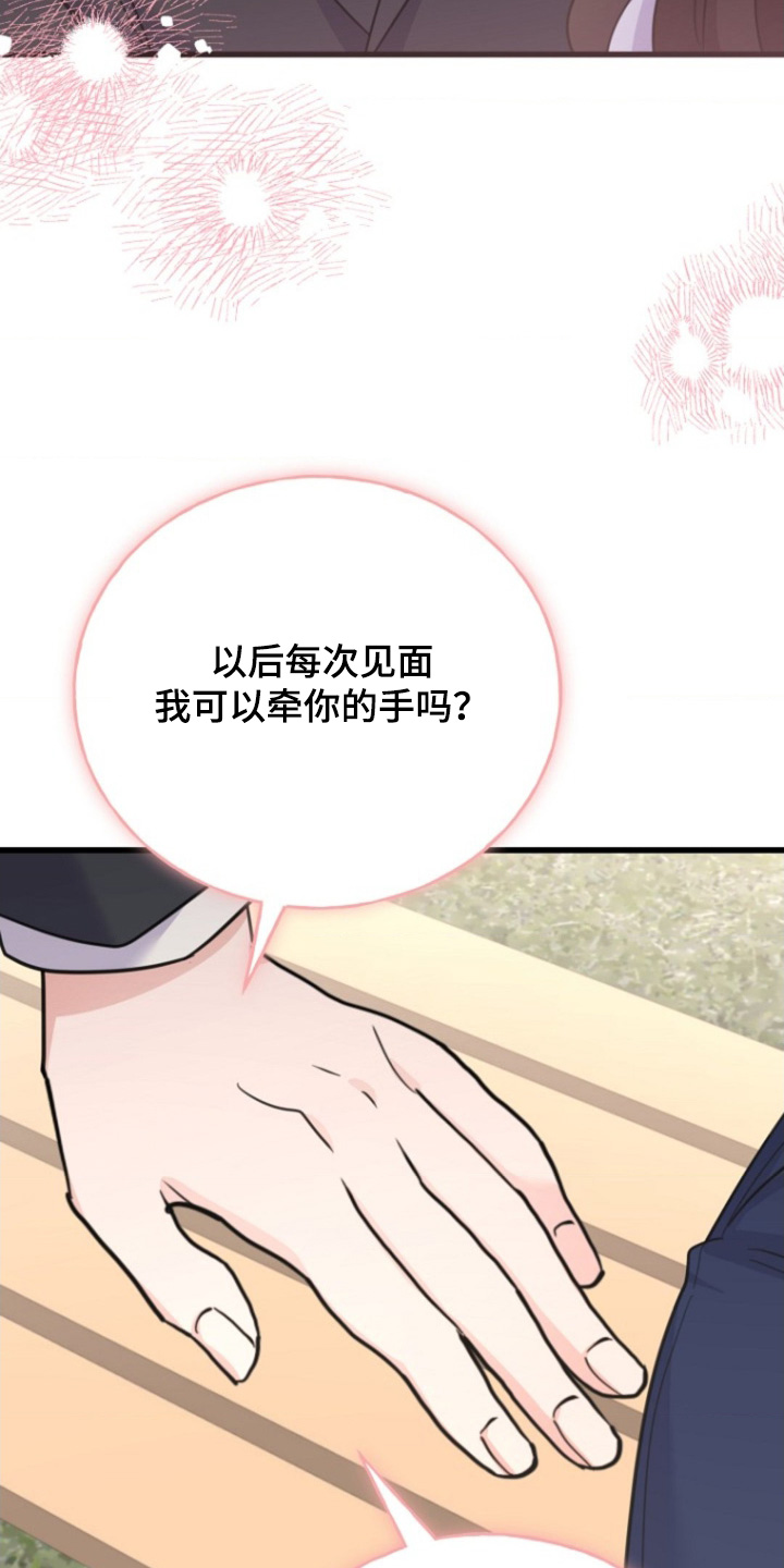爱情超能力 第58话 第2页
