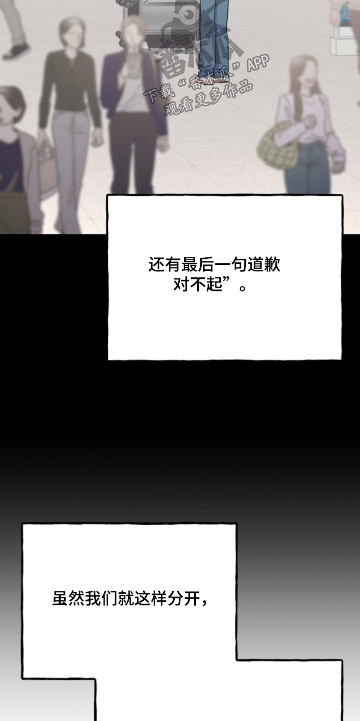 爱情超能力 第58话 第11页