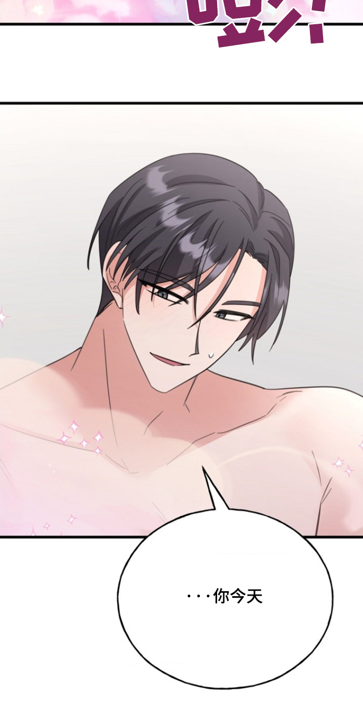 爱情超能力 第58话 第16页