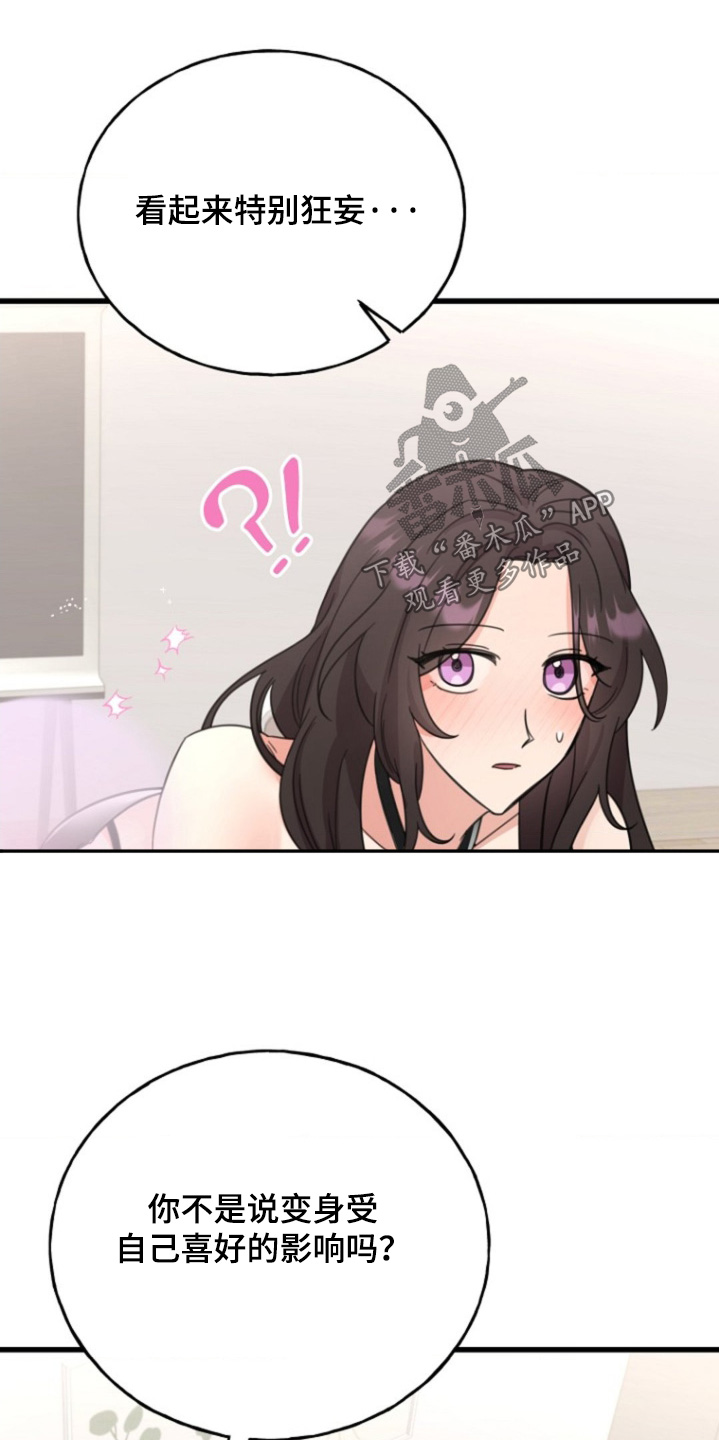 爱情超能力 第58话 第17页