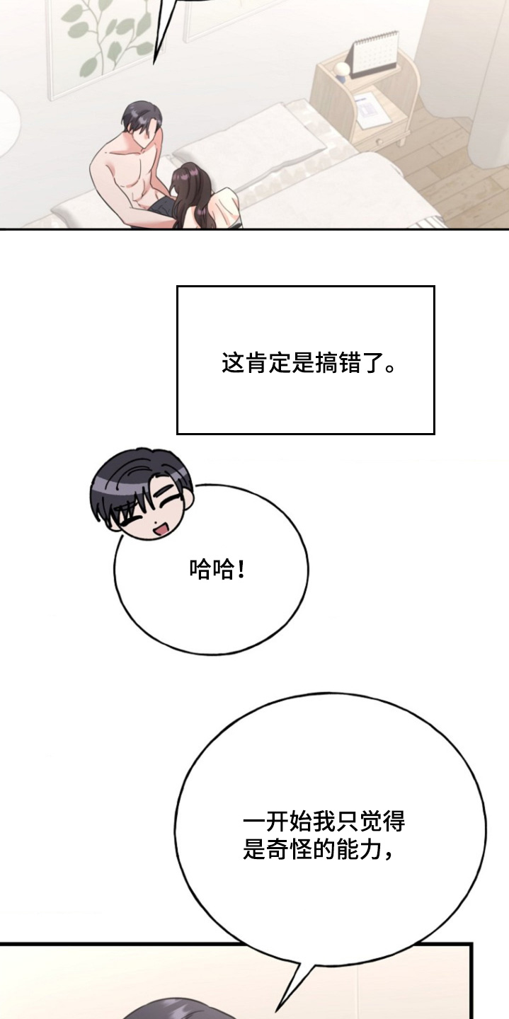 爱情超能力 第58话 第18页