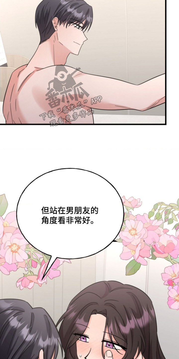 爱情超能力 第58话 第19页