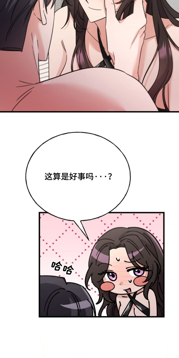 爱情超能力 第58话 第20页