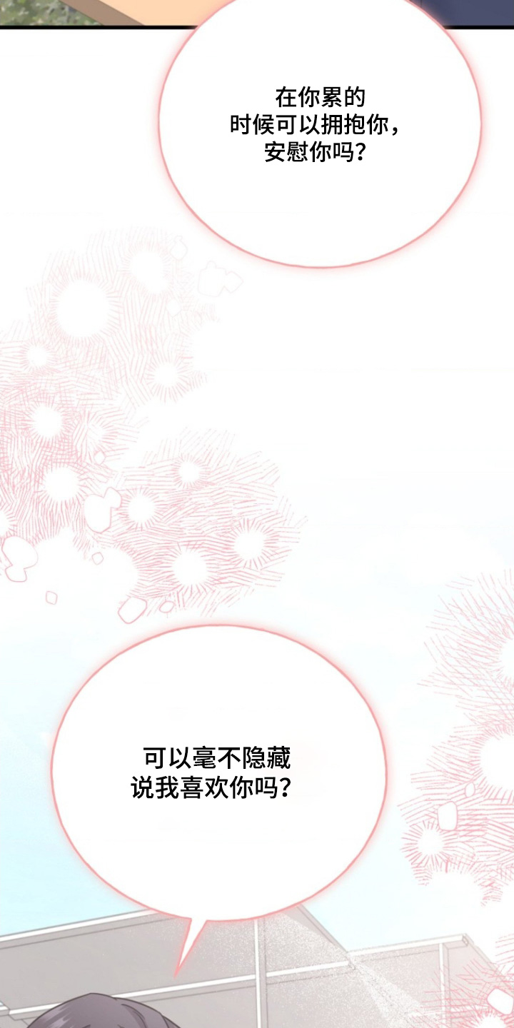 爱情超能力 第58话 第3页