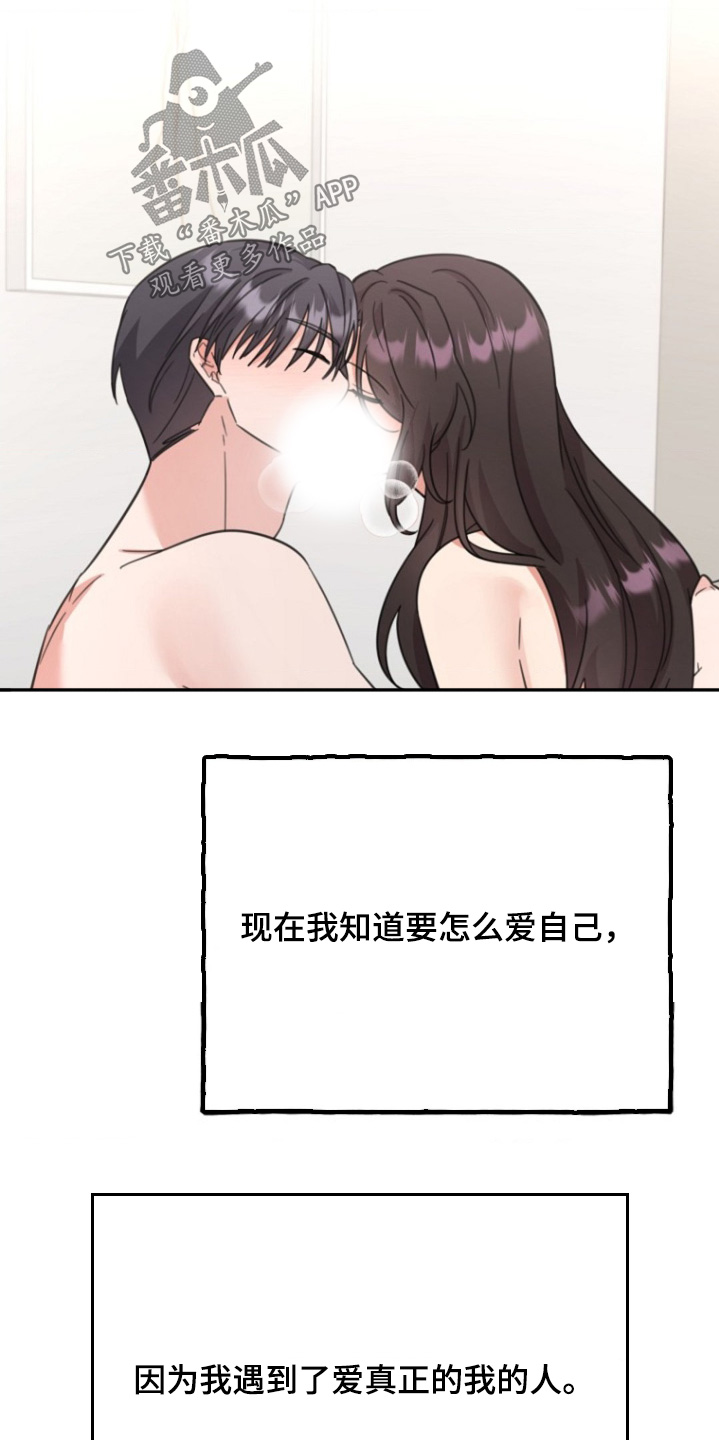 爱情超能力 第58话 第21页