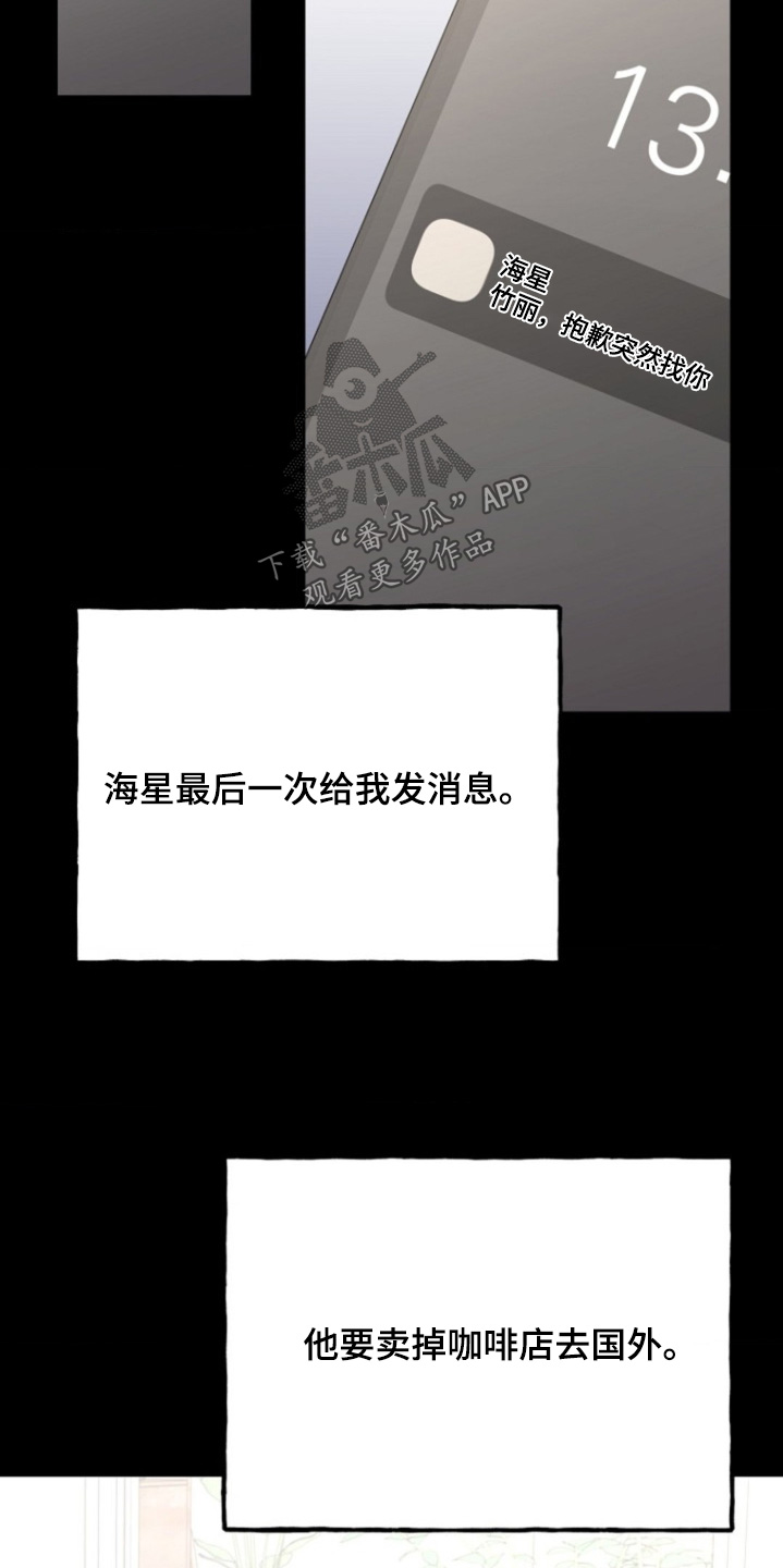 爱情超能力 第58话 第9页