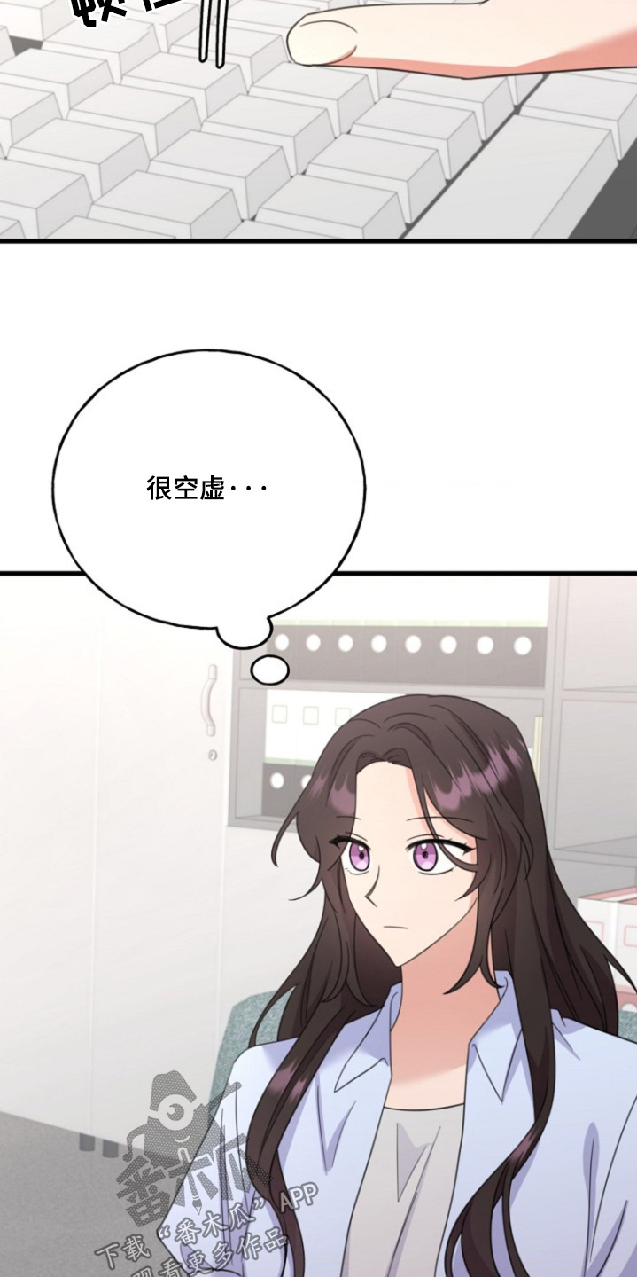 爱情超能力 第57话 第2页