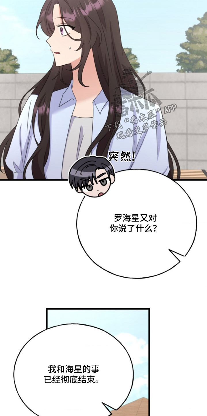 爱情超能力 第57话 第14页
