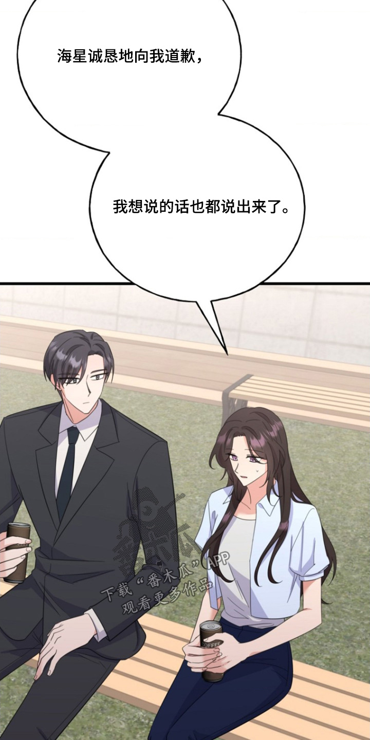 爱情超能力 第57话 第16页
