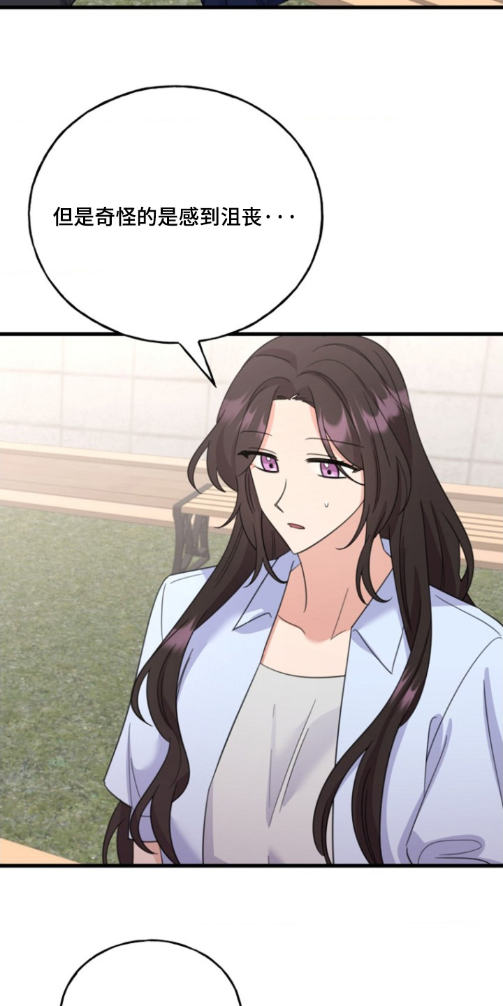 爱情超能力 第57话 第17页