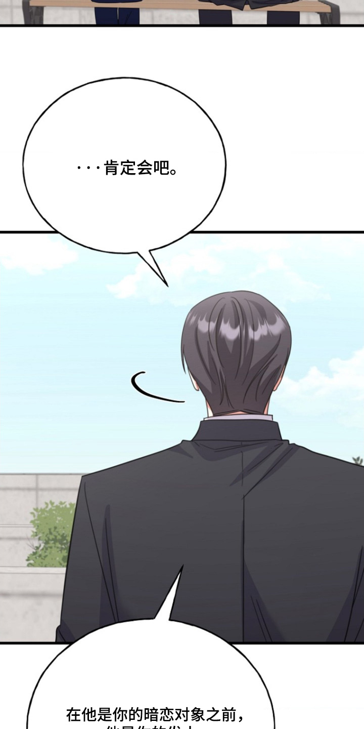 爱情超能力 第57话 第19页