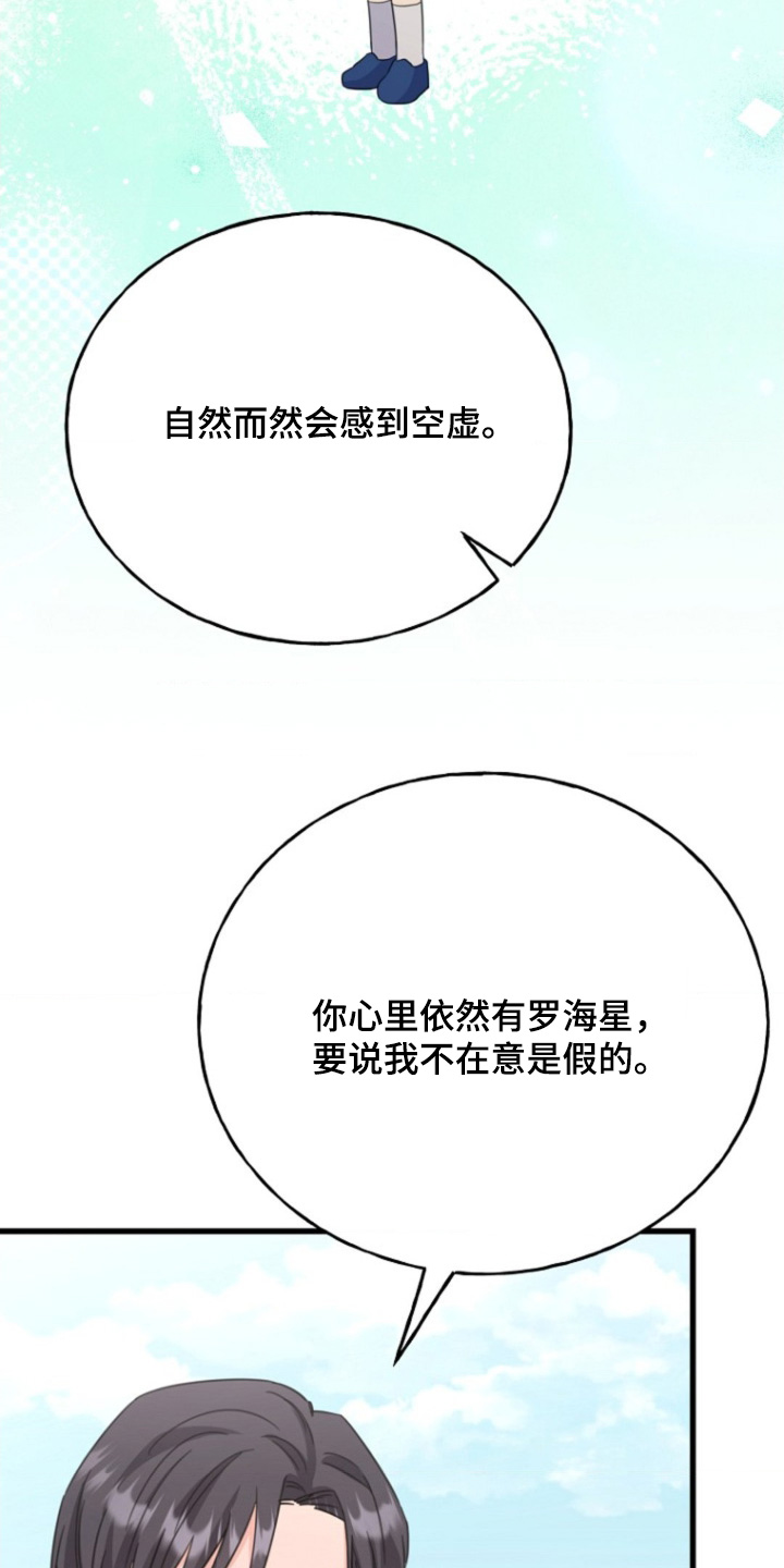 爱情超能力 第57话 第21页