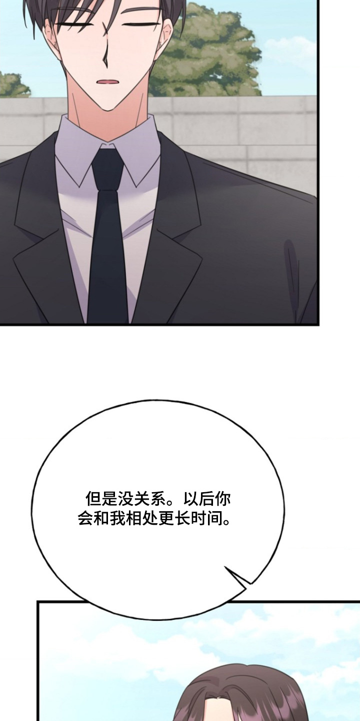 爱情超能力 第57话 第22页