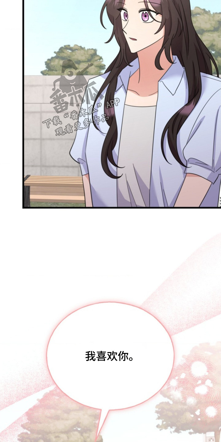 爱情超能力 第57话 第23页