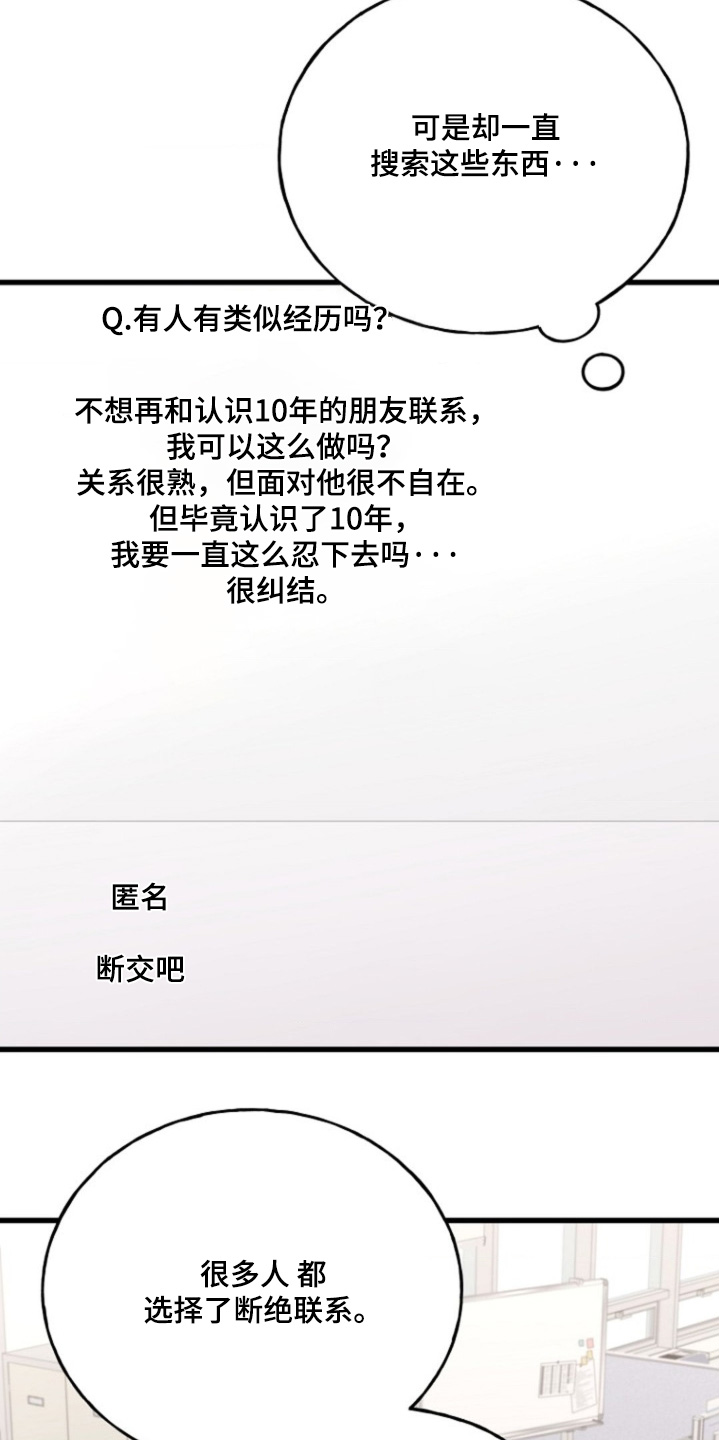 爱情超能力 第57话 第4页