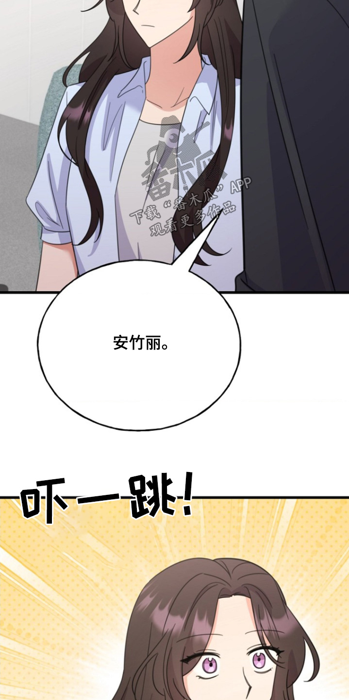 爱情超能力 第57话 第6页