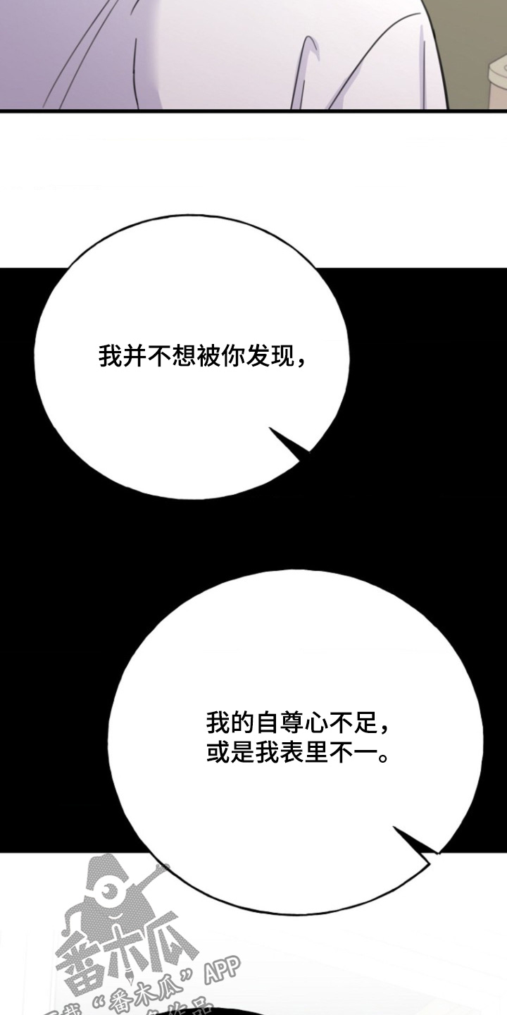 爱情超能力 第56话 第2页