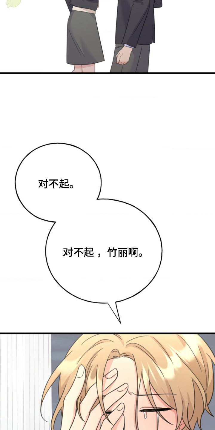 爱情超能力 第56话 第14页