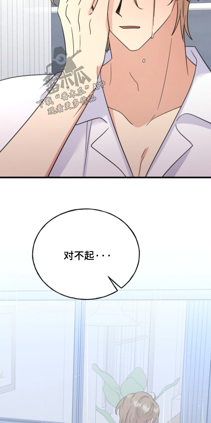 爱情超能力 第56话 第15页