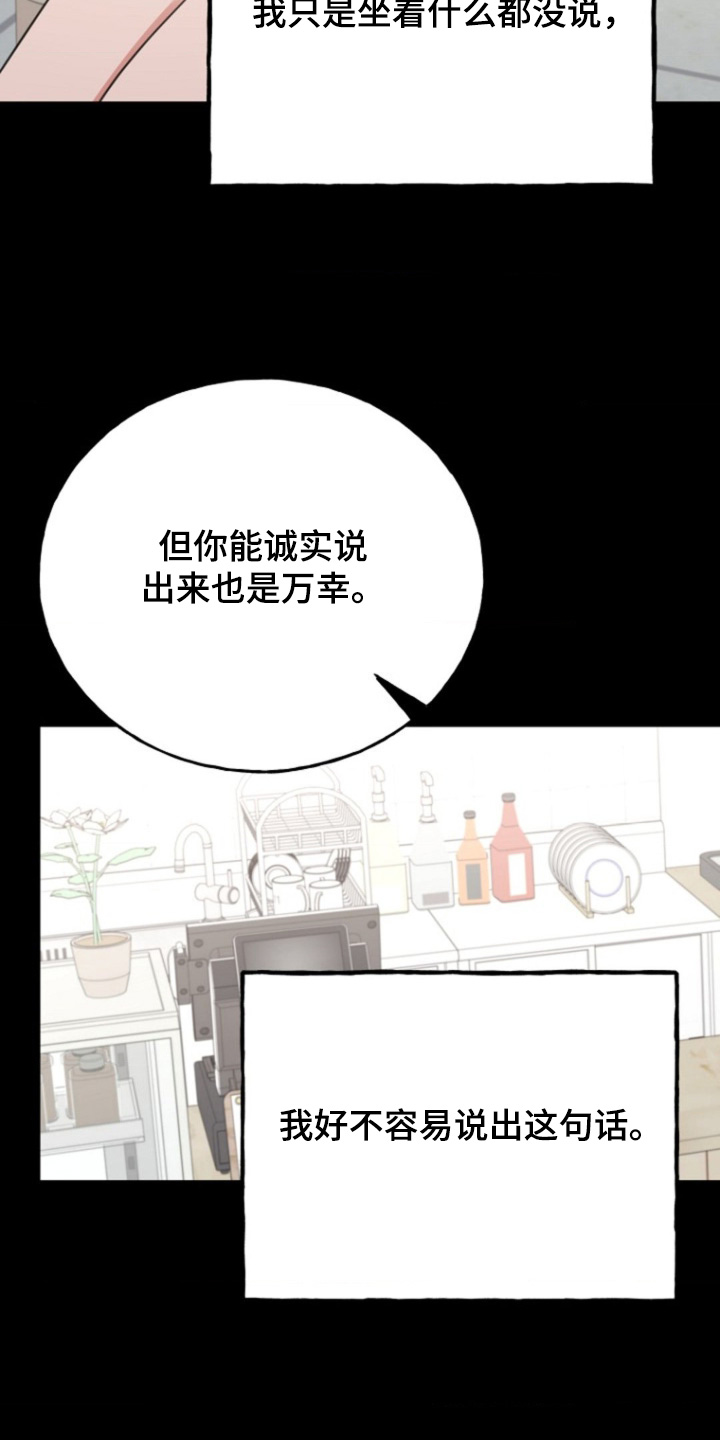 爱情超能力 第56话 第18页