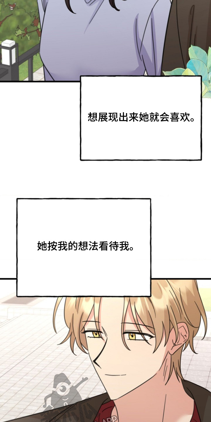 爱情超能力 第55话 第12页