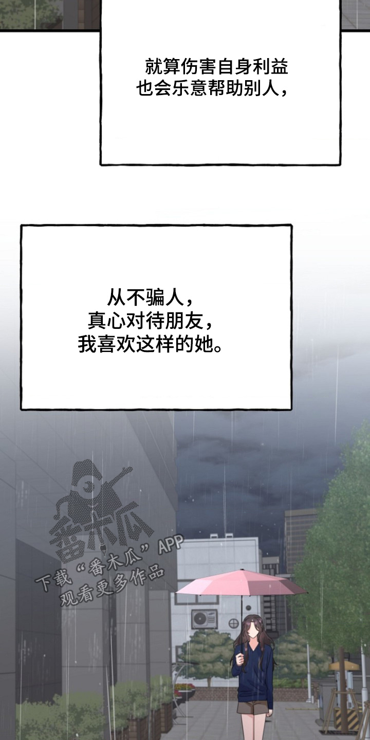 爱情超能力 第55话 第15页