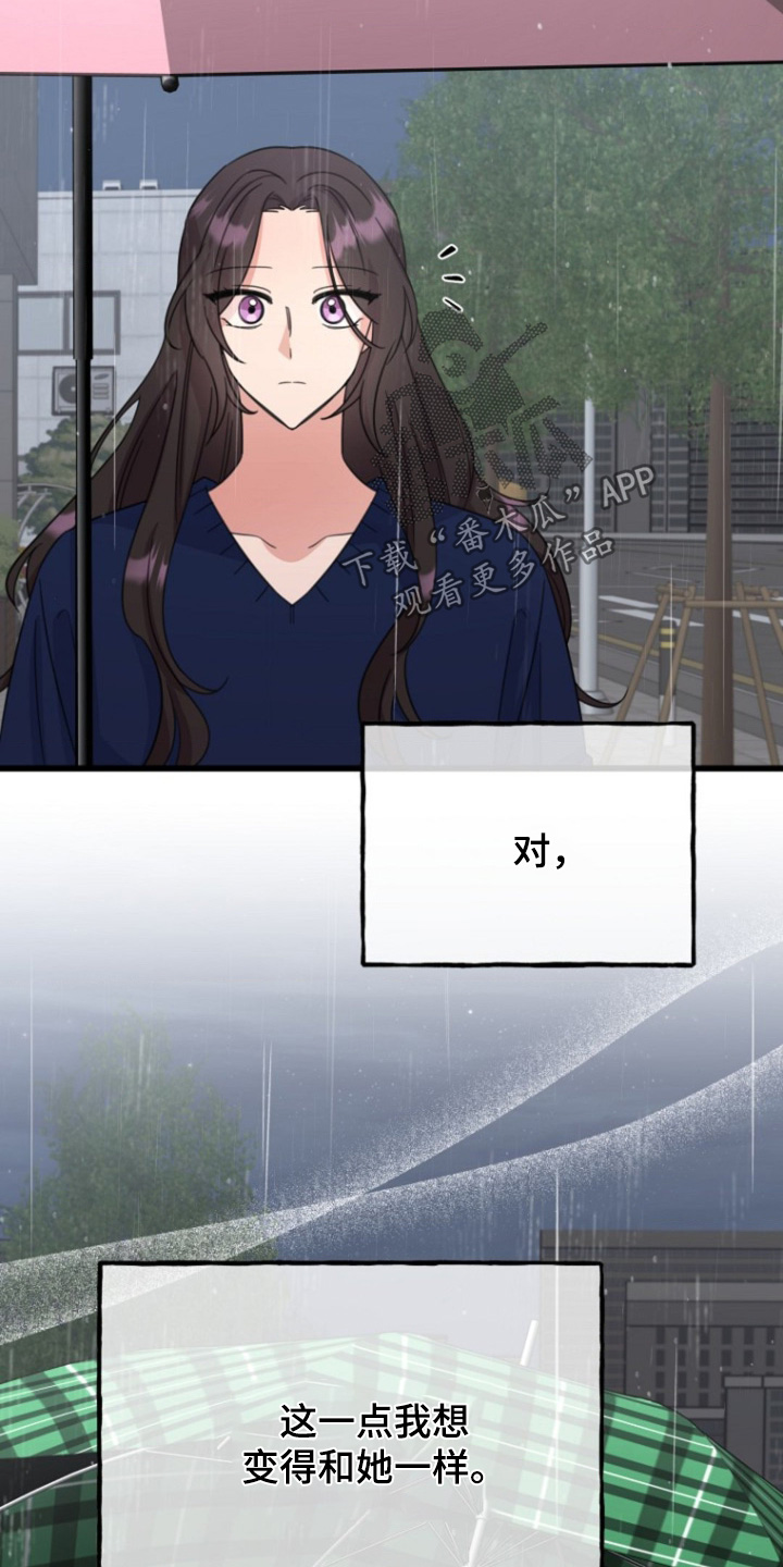爱情超能力 第55话 第17页