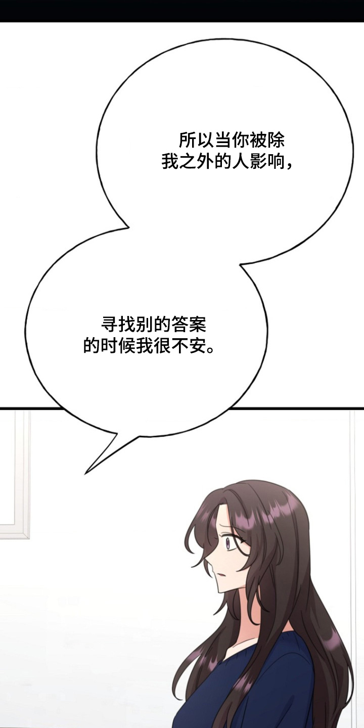 爱情超能力 第55话 第28页