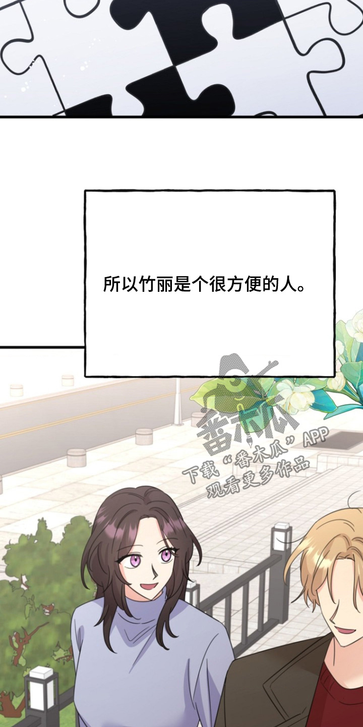 爱情超能力 第55话 第10页