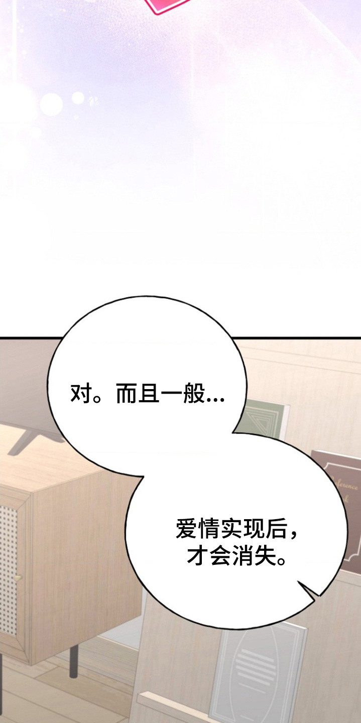 爱情超能力 第54话 第2页