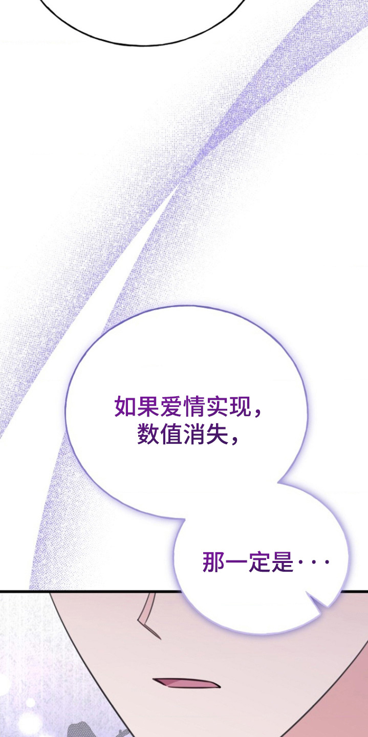 爱情超能力 第54话 第12页