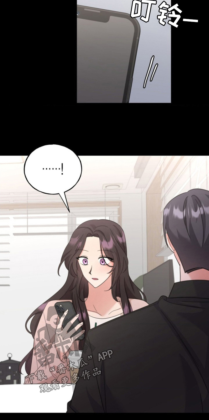 爱情超能力 第54话 第17页