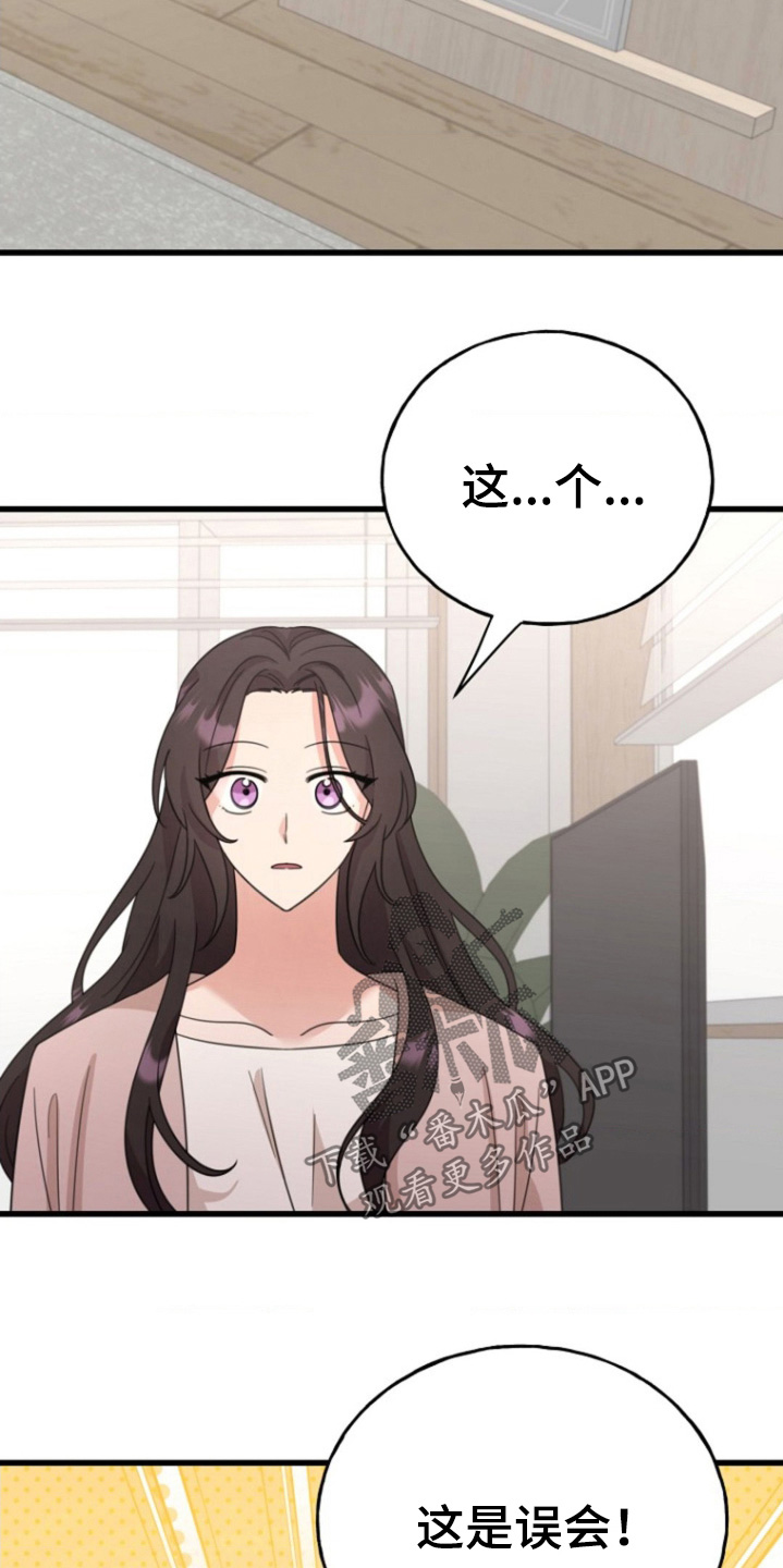 爱情超能力 第54话 第3页