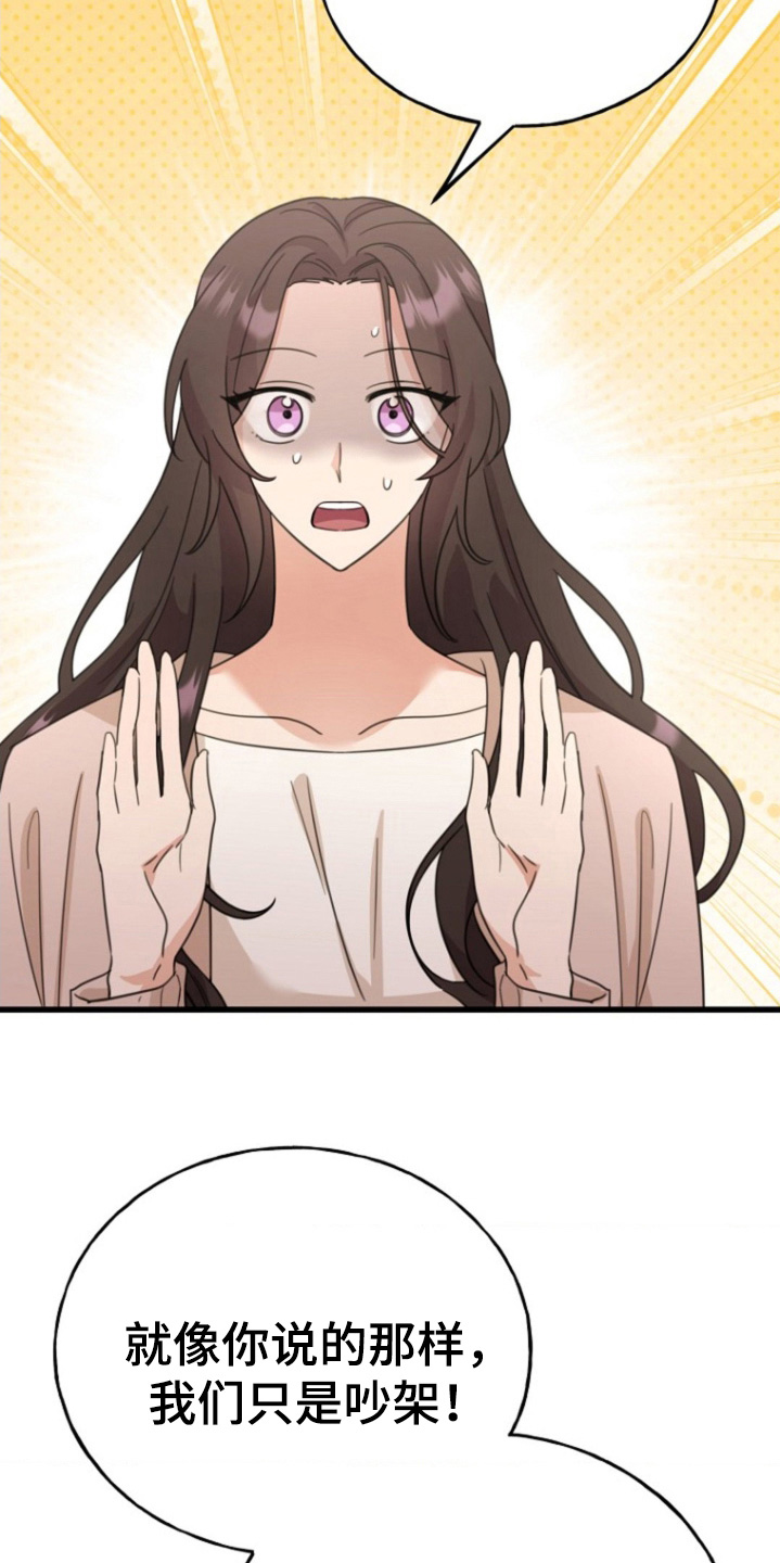 爱情超能力 第54话 第4页