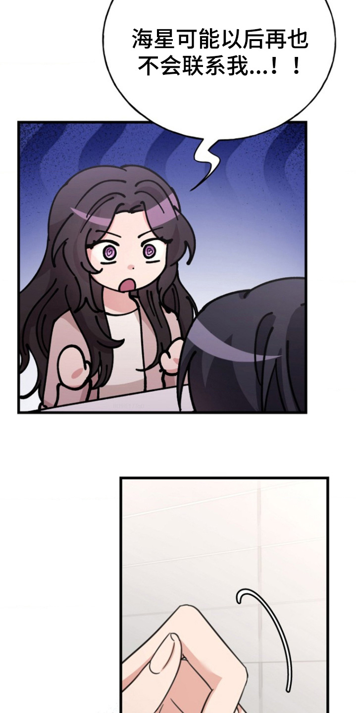 爱情超能力 第54话 第5页
