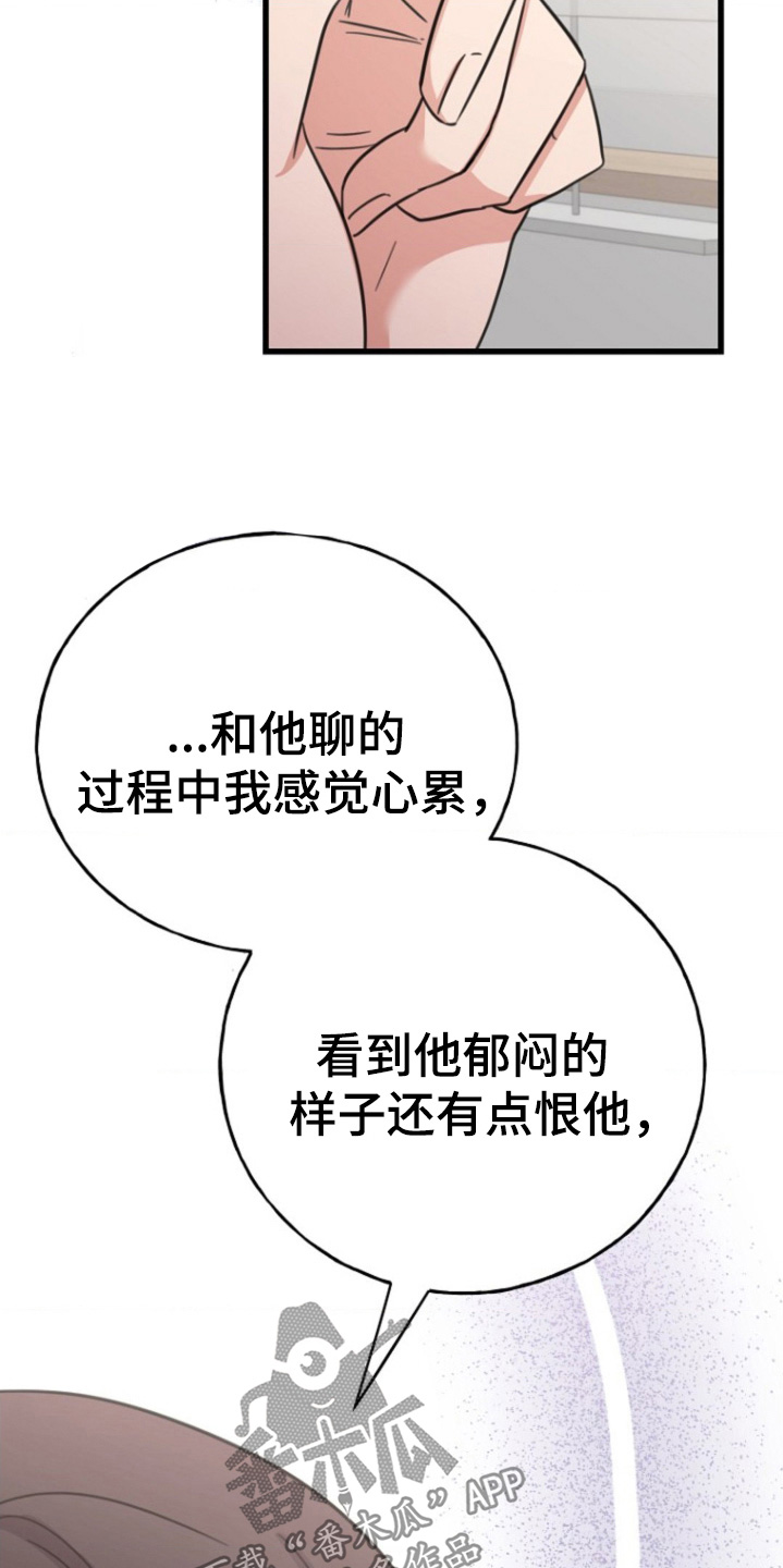 爱情超能力 第54话 第6页
