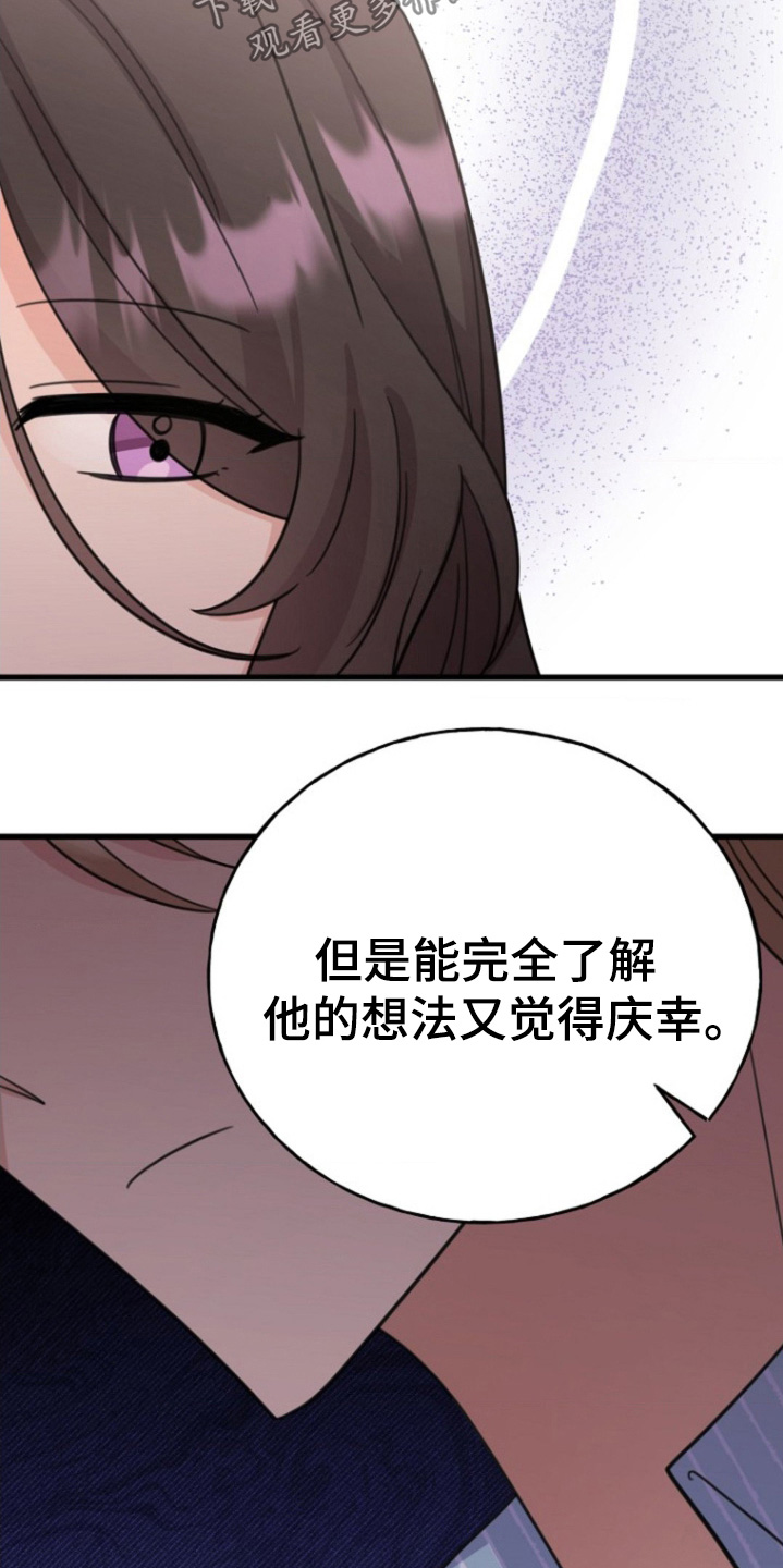 爱情超能力 第54话 第7页