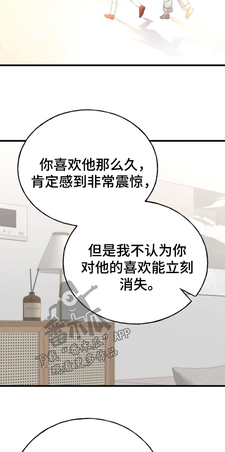 爱情超能力 第54话 第10页