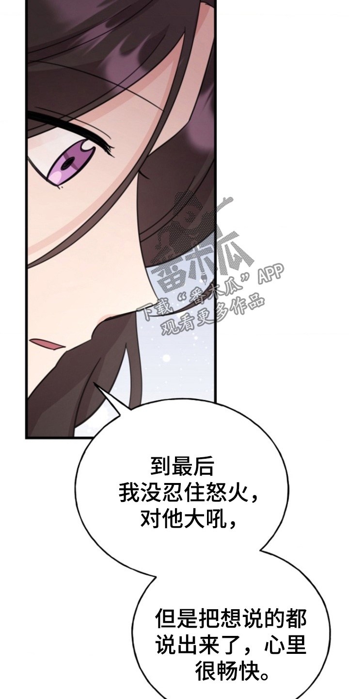 爱情超能力 第53话 第11页