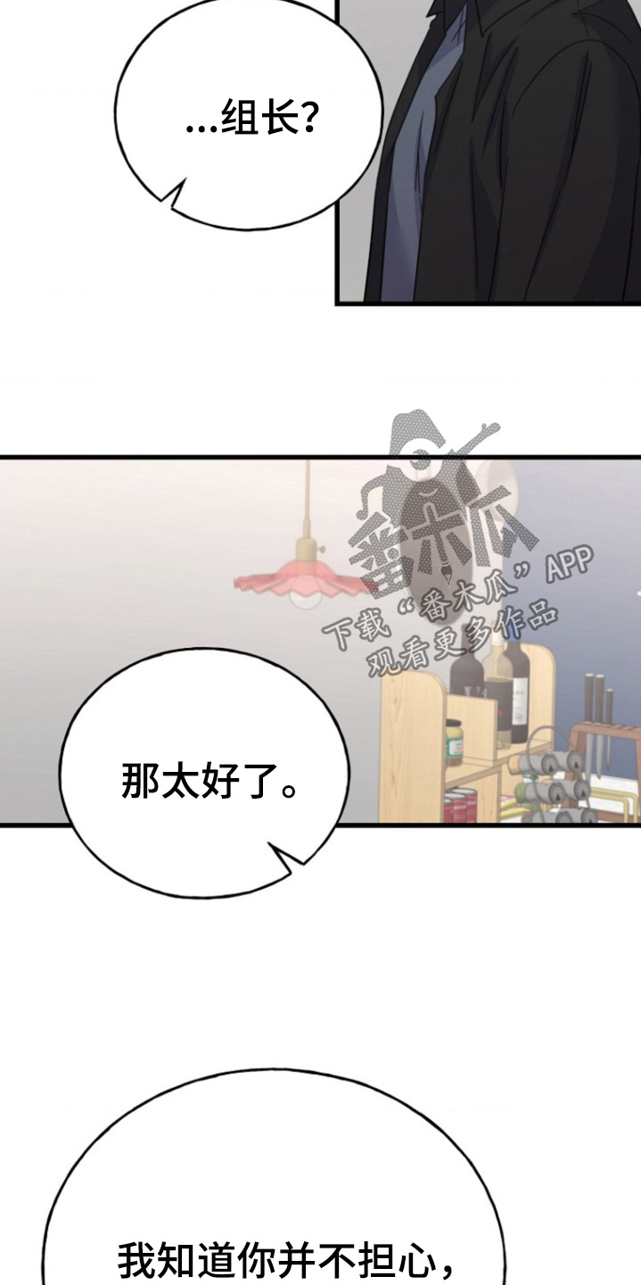 爱情超能力 第53话 第17页