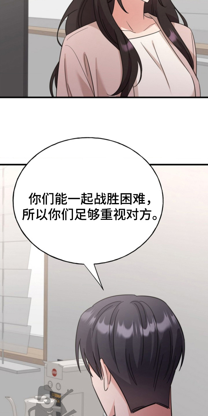 爱情超能力 第53话 第19页