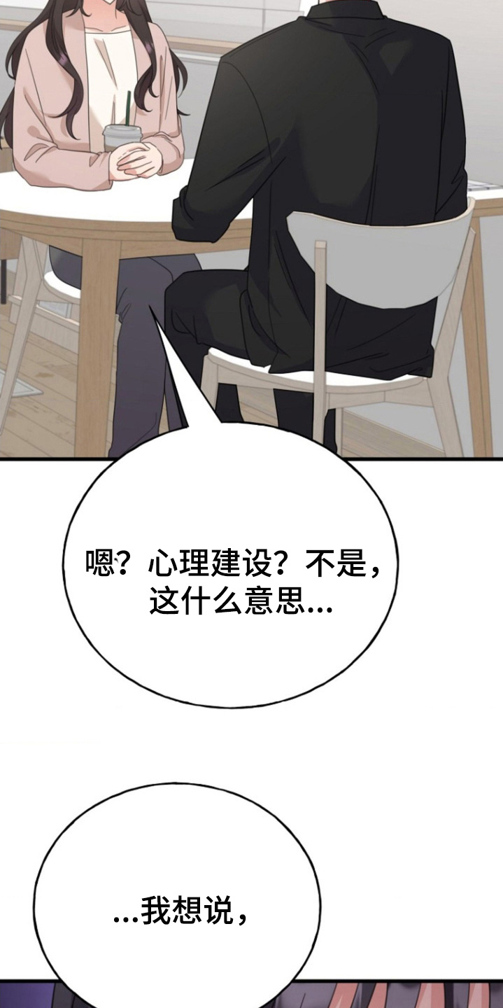 爱情超能力 第53话 第21页