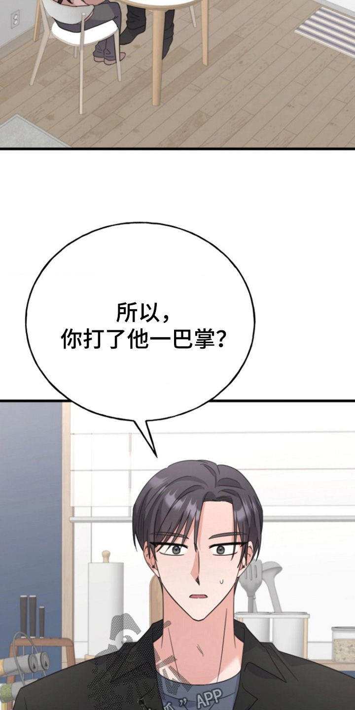 爱情超能力 第53话 第5页