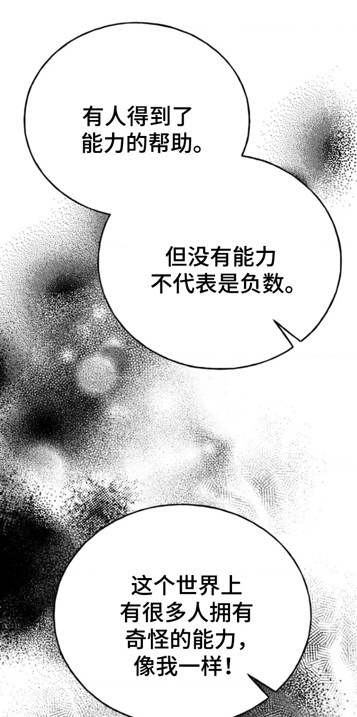爱情超能力 第52话 第1页
