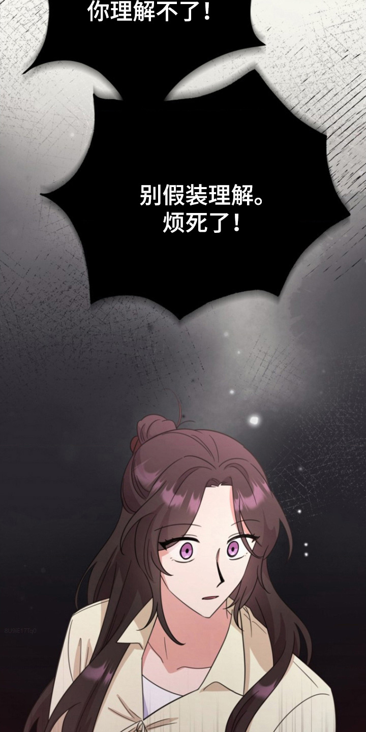 爱情超能力 第52话 第12页