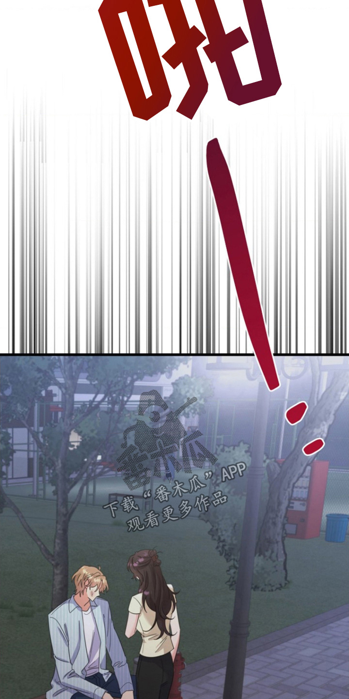 爱情超能力 第52话 第14页
