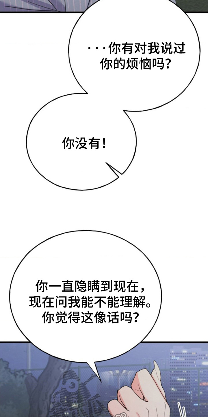 爱情超能力 第52话 第16页