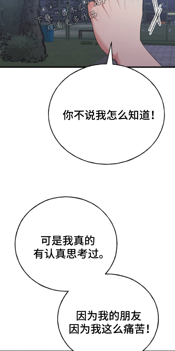 爱情超能力 第52话 第17页