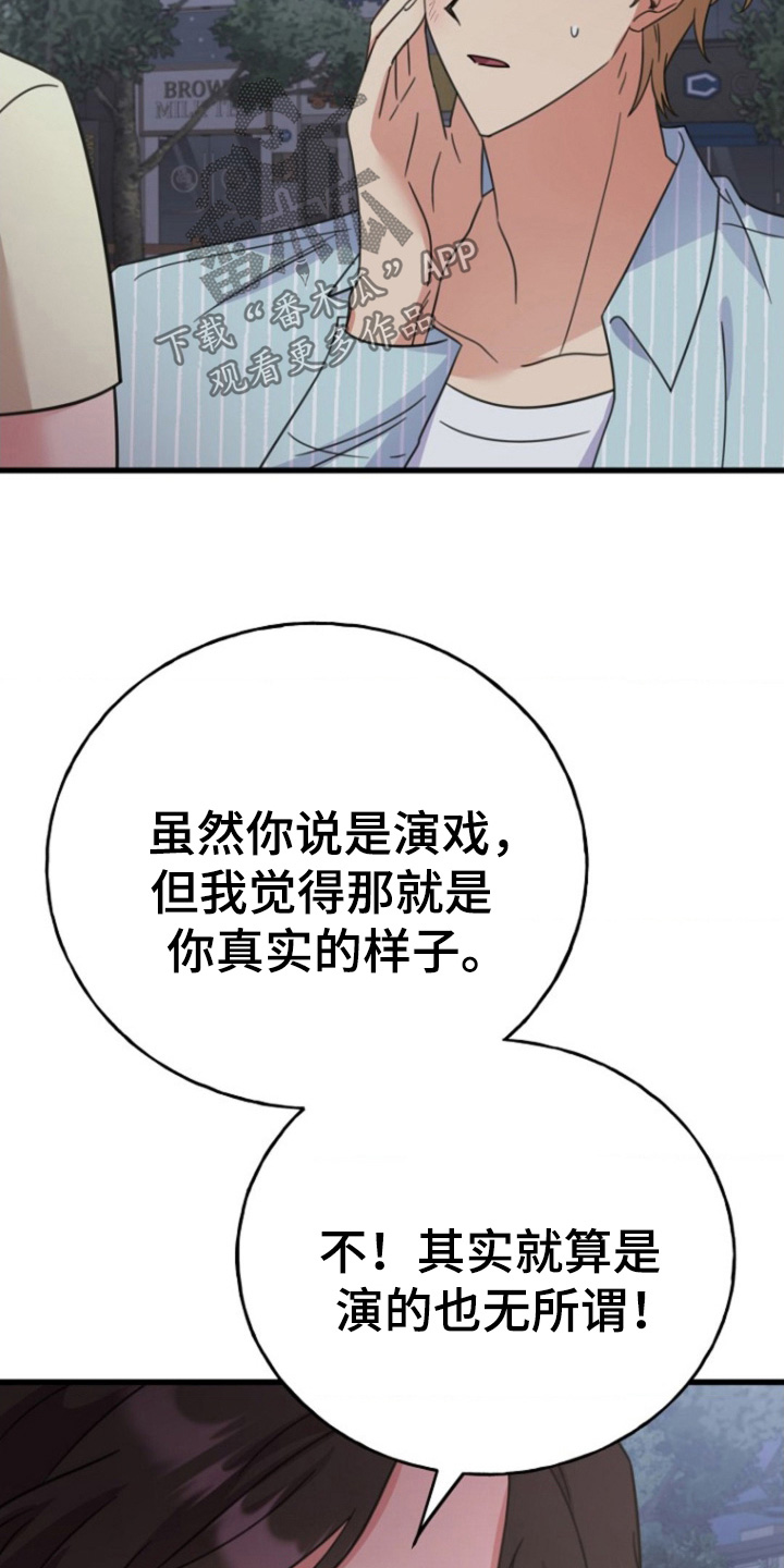 爱情超能力 第52话 第22页