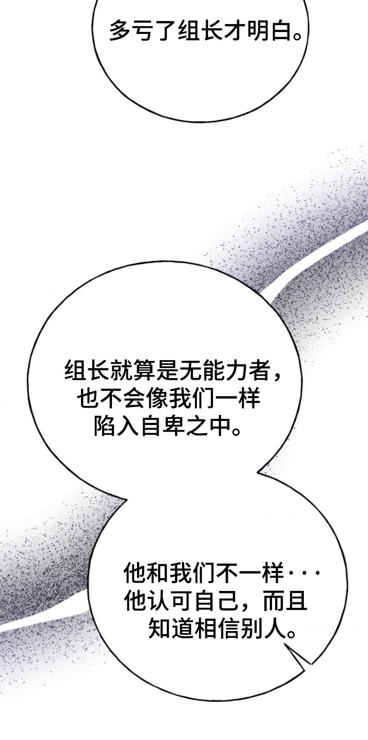 爱情超能力 第52话 第4页